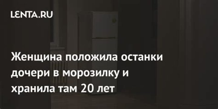 Женщина пошла спать и забыла 20 лет жизни: Люди: Из жизни: Lenta.ru