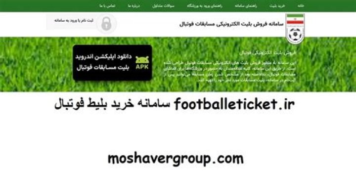 footballeticket.ir login safely, analysis & comments