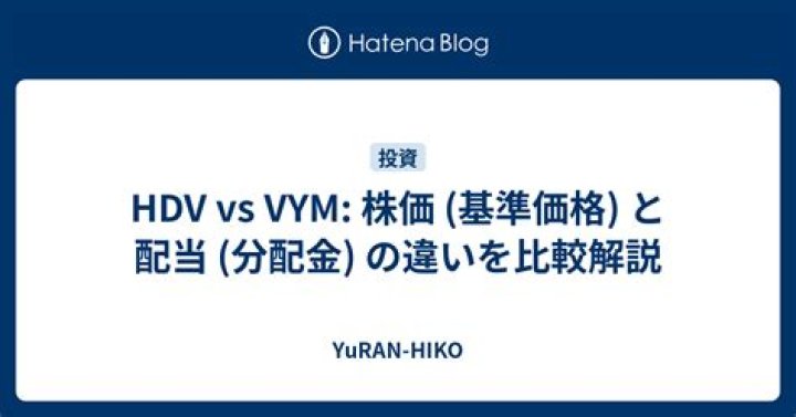 HDV vs. VYM – A Comprehensive Comparison