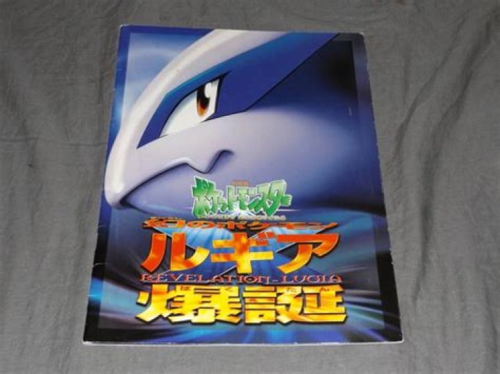 Revelation Lugia